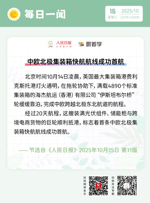东莞股票配资平台 每日一闻 | 中欧北极集装箱快航航线成功首航